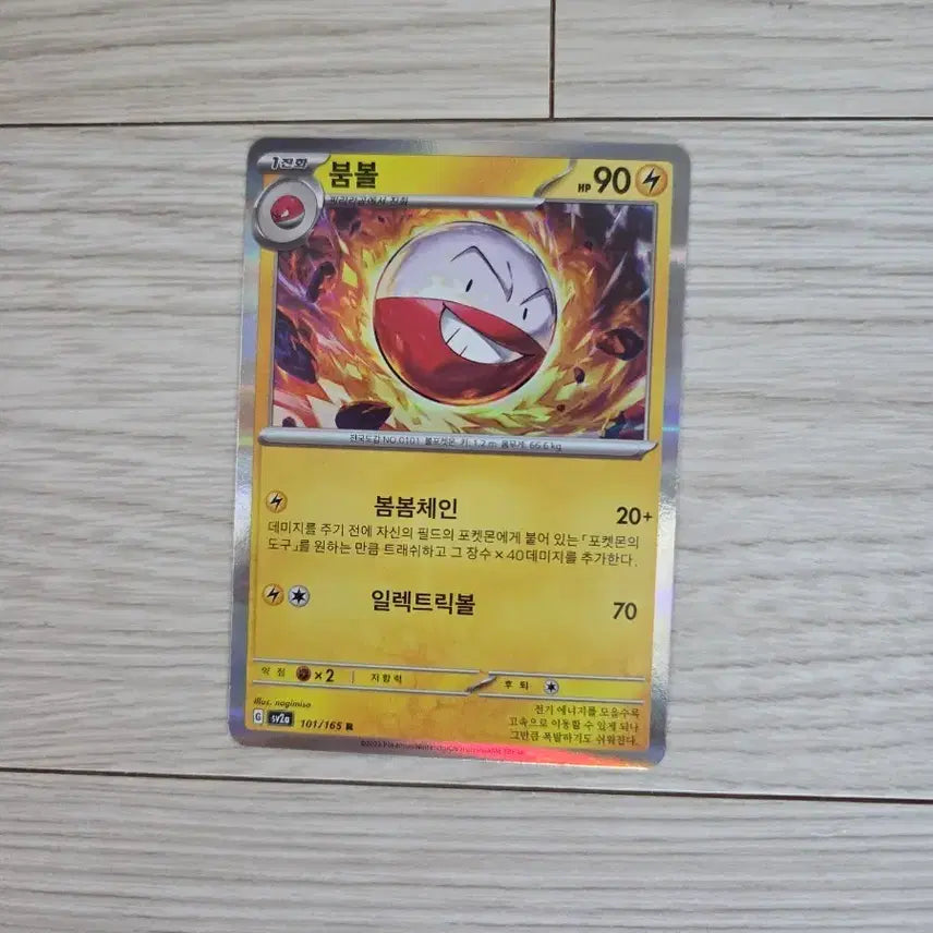 [BUNJANG] Pokemon Card Boom Ball 101/165 R / 포켓몬 카드 붐볼 101/165 R