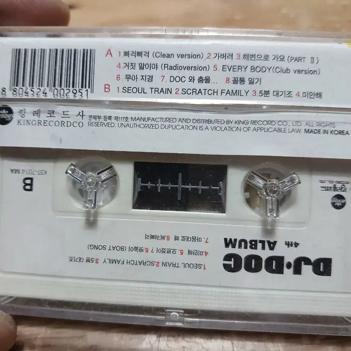 [BUNJANG] DJ DOC 4th Album Cassette Tape / DJ DOC 4집 앨범 카세트 테이프 소장음반방출