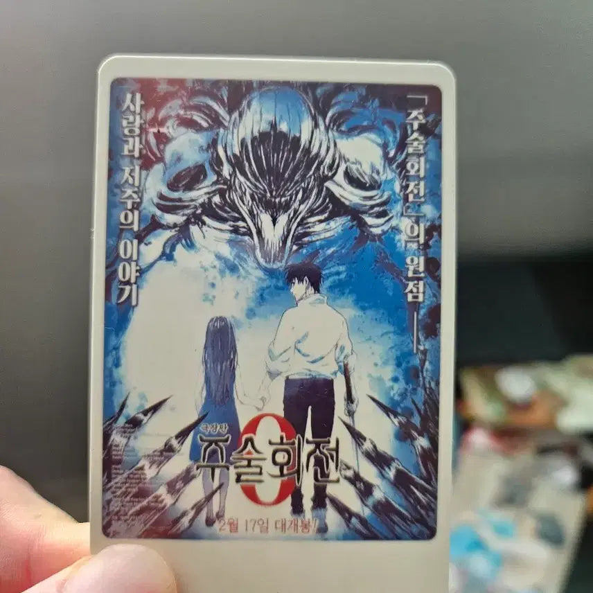 [BUNJANG] Jujutsu Kaisen 0 CGV Phototicket / 주술회전 0 포토티켓 팝니다.