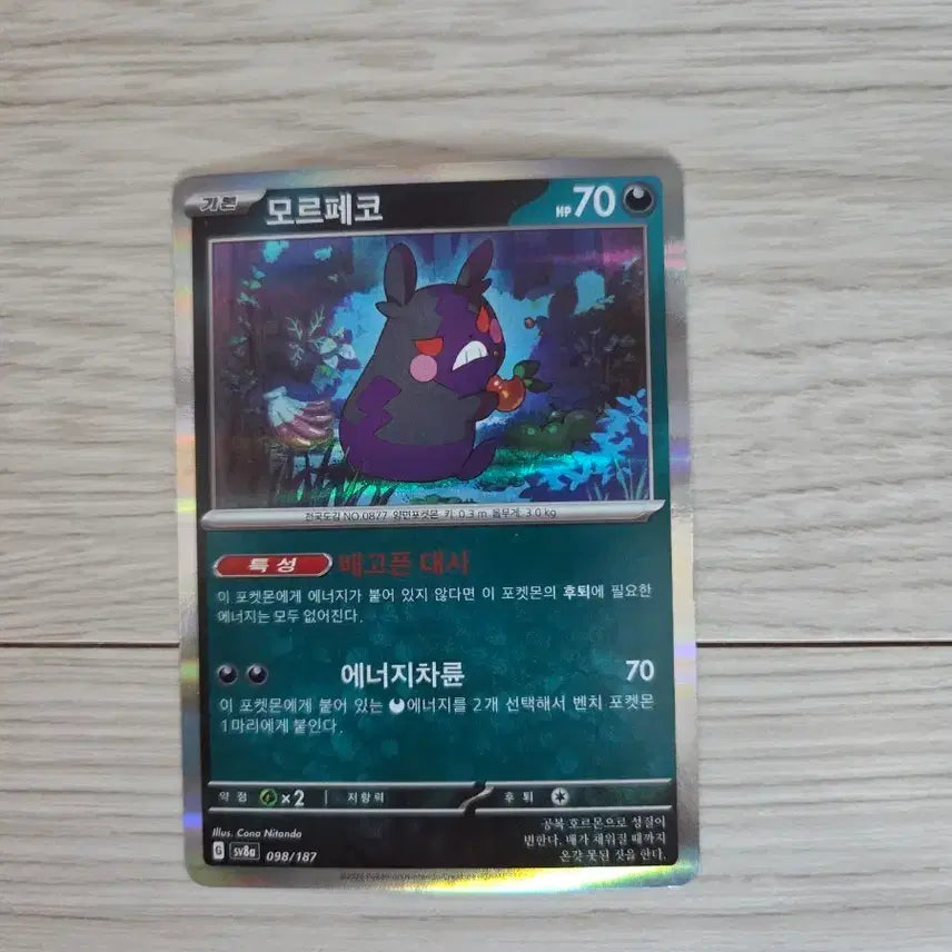[BUNJANG] Pokemon Card Morpeko 70LP / 포켓몬 카드 모르페코 70LP