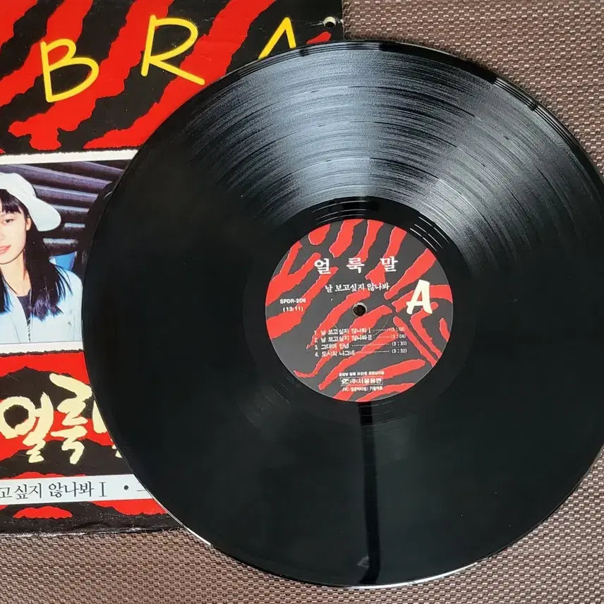 [BUNJANG] RARE LP (ZEBRA) Nareul Bogo Sipji An Na Bwa / Geudae Saenggak / LP [희귀반] (ZEBRA) 얼룩말 - 날 보고싶지 않나봐 / 그대생각)