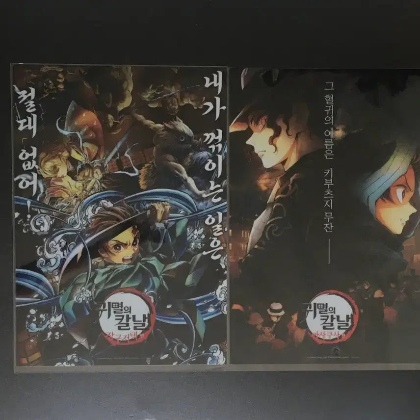 [BUNJANG] Demon Slayer Pet Poster Set / 귀멸의칼날 pet 포스터 2종 일괄판매