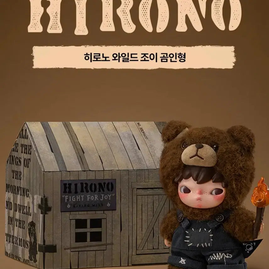 [BUNJANG] Hirono Wild Joy Bear Figure / 히로노 와일드 조이 곰인형