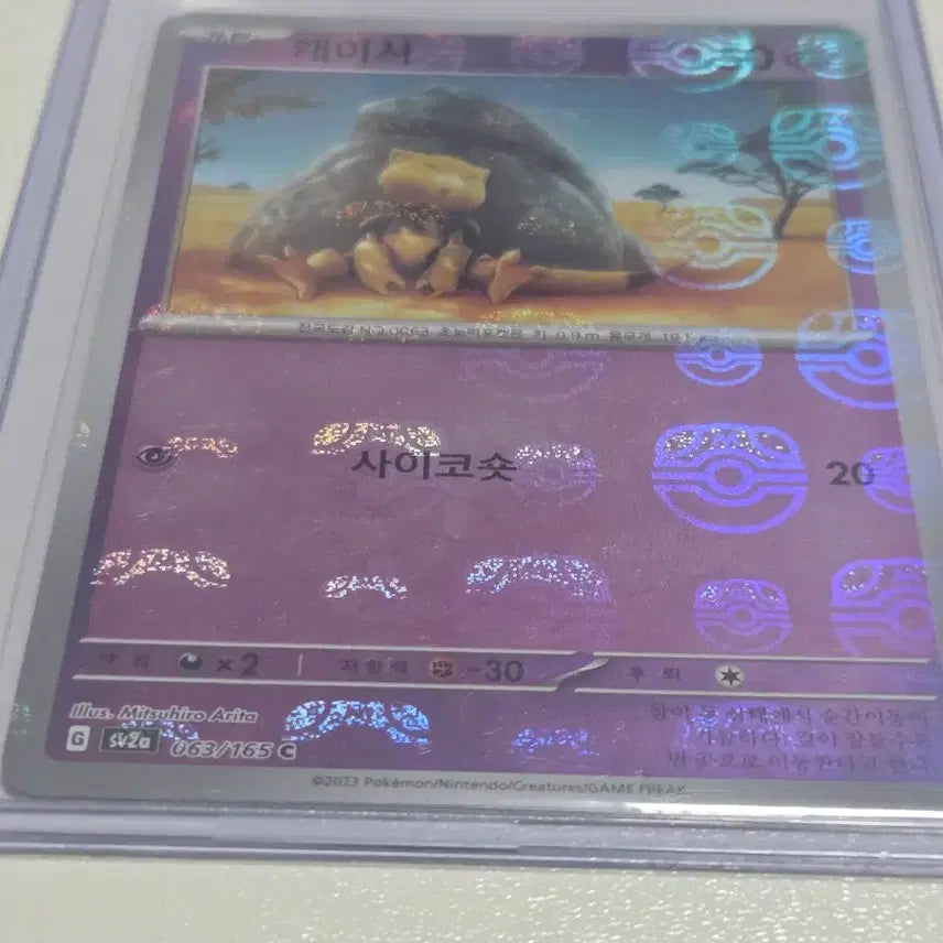 [BUNJANG] Pokemon 151 Kadabra Master Ball / 포켓몬 151 캐이시 마스터볼