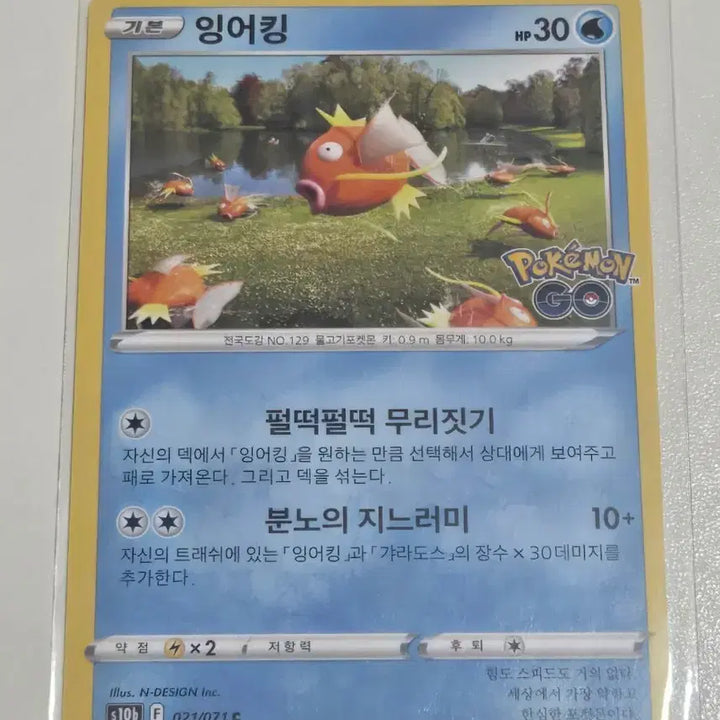 [BUNJANG] Pokemon TCG Magikarp 021/071 / 포켓몬 카드 포켓몬고 잉어킹 021/071