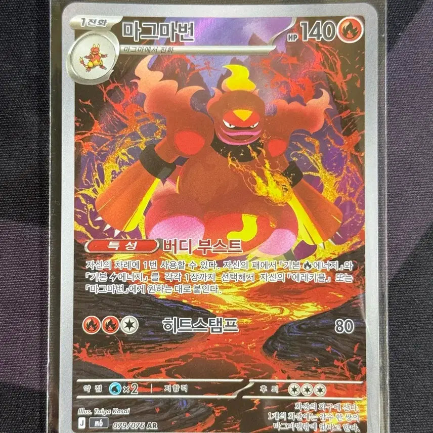 [BUNJANG] Pokemon Card Magmar AR Storm Emerald / 포켓몬카드 스톰에메랄다 마그마번 AR