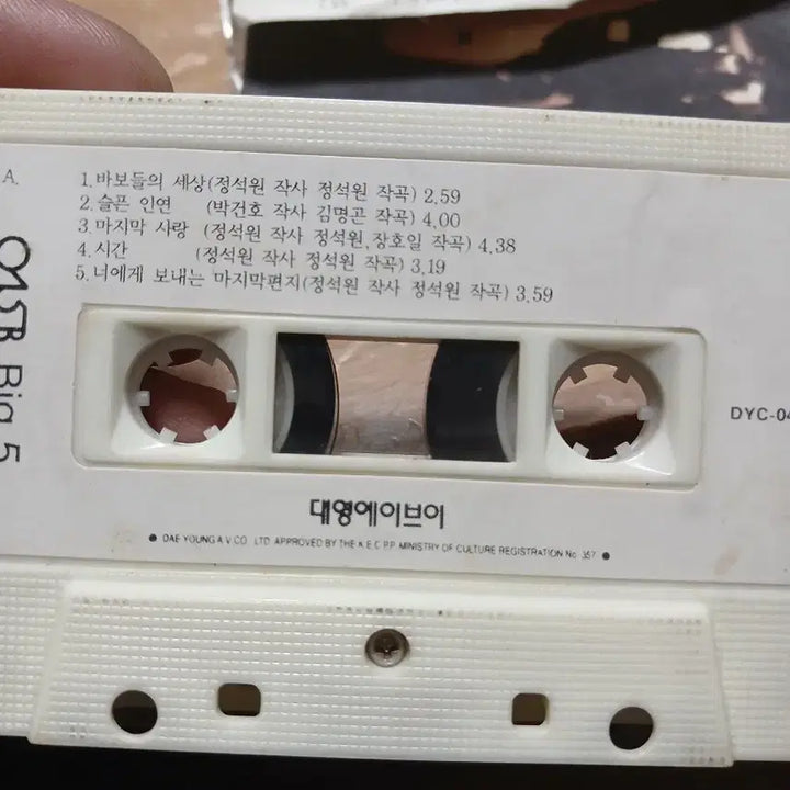 [BUNJANG] 015B Big 5 Cassette Tape Collector&