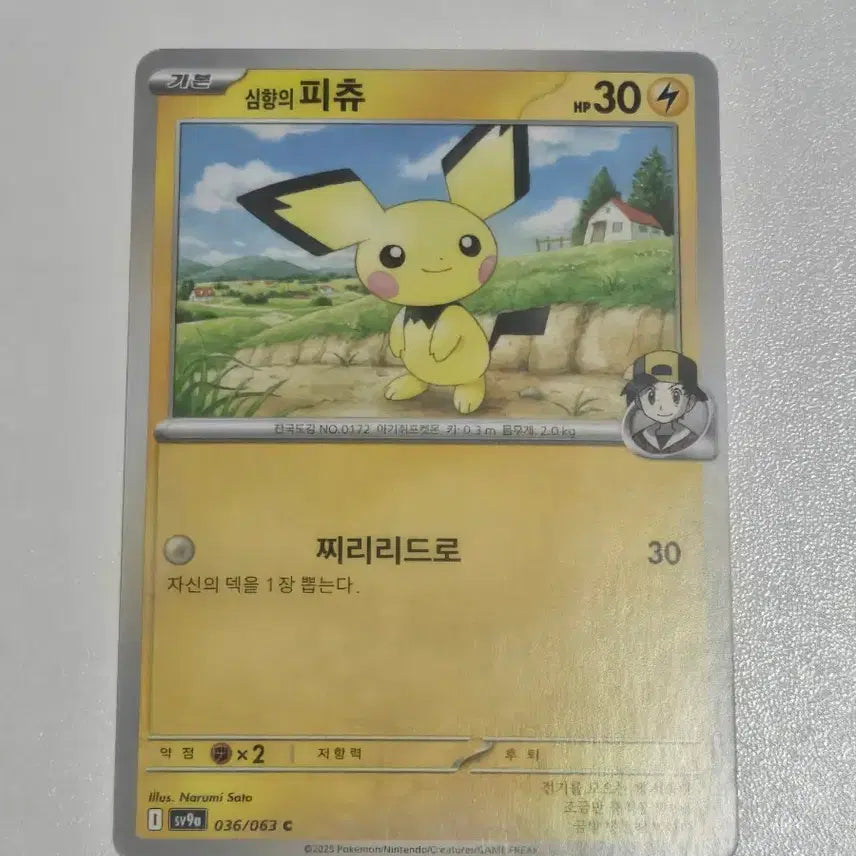 [BUNJANG] Pokemon Card: Hisuian Pikachu 036/063C / 포켓몬카드 심향의 피츄 036/063C