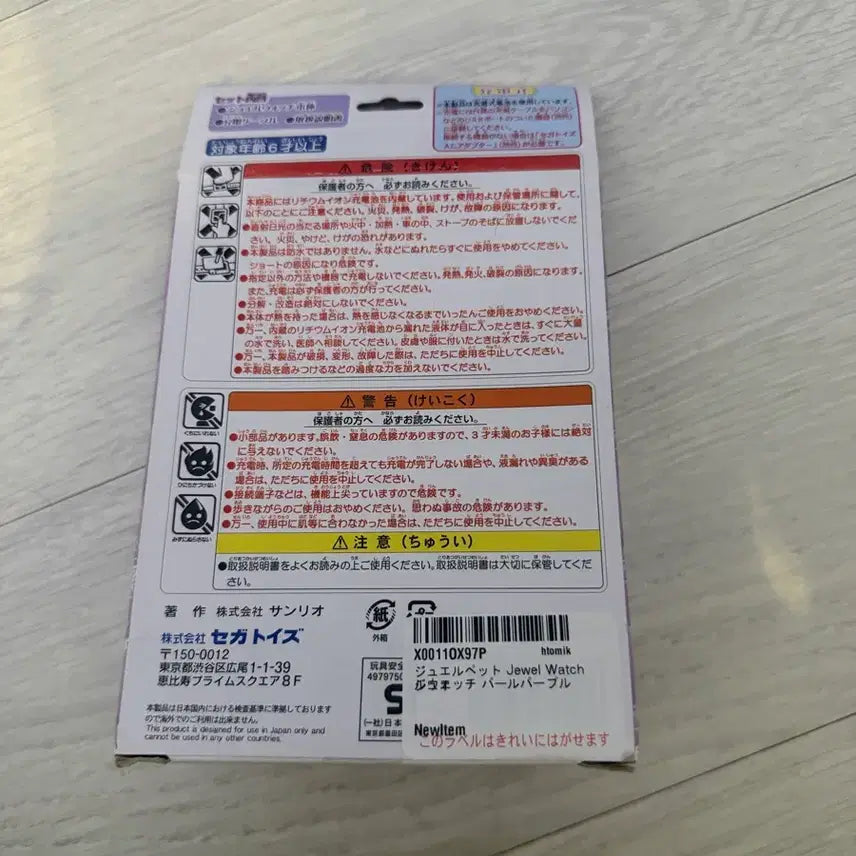[BUNJANG] Jewelpet Jewel Watch Purple Tamagotchi Sealed / 쥬얼펫 쥬얼워치 퍼플 다마고치 미개봉