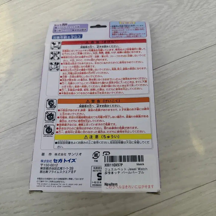 [BUNJANG] Jewelpet Jewel Watch Purple Tamagotchi Sealed / 쥬얼펫 쥬얼워치 퍼플 다마고치 미개봉