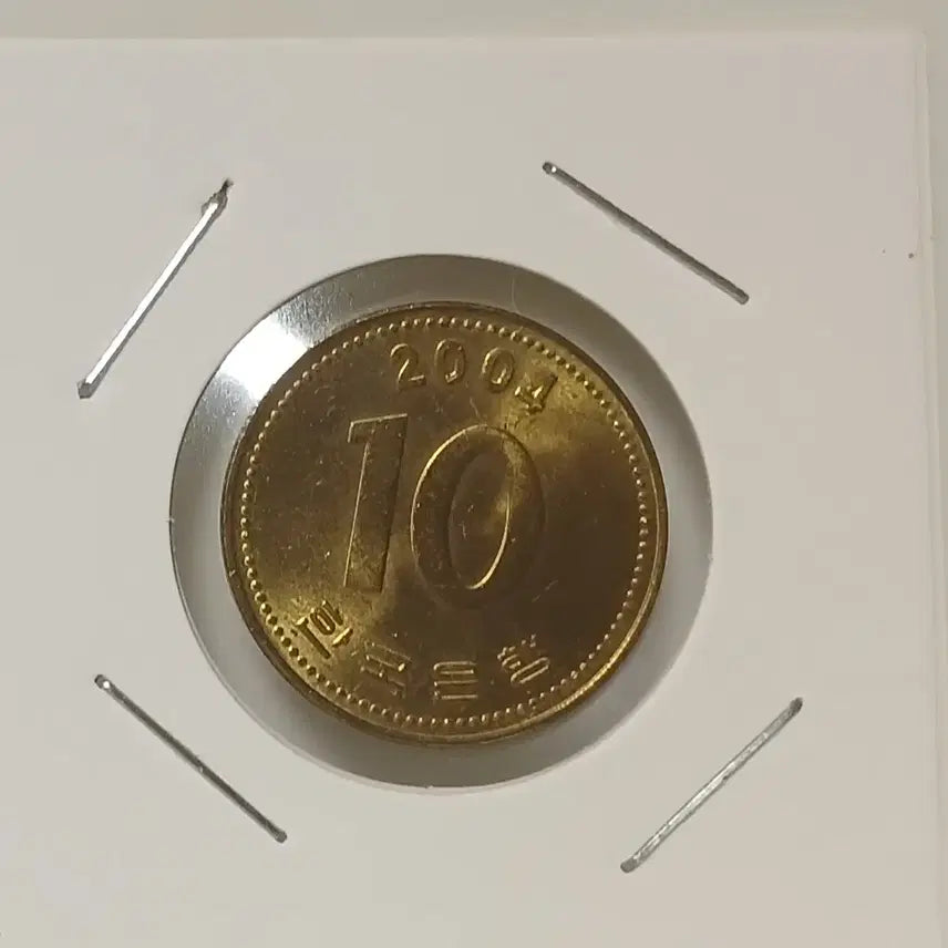 [BUNJANG] 1998 10 Won Coin Uncirculated / 2004년 10원   미사용