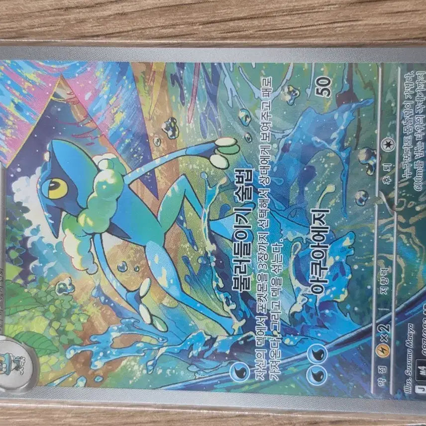 [BUNJANG] Gremlins AR Card Water Type / 개굴반장 ar
