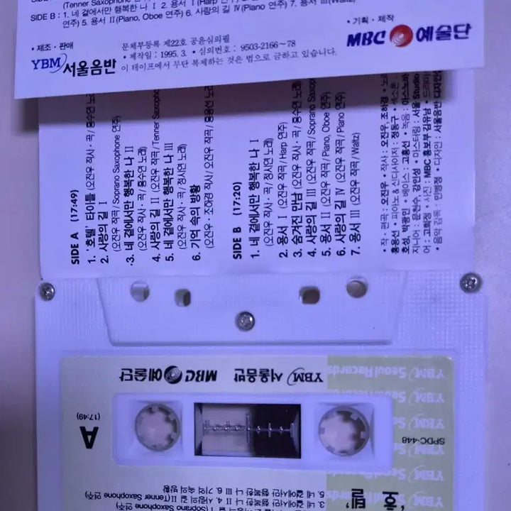 [BUNJANG] MBC Mini Series Hotel OST Cassette Tape (Unsealed) / MBC 미니시리즈 호텔 OST (개봉 카세트테이프)