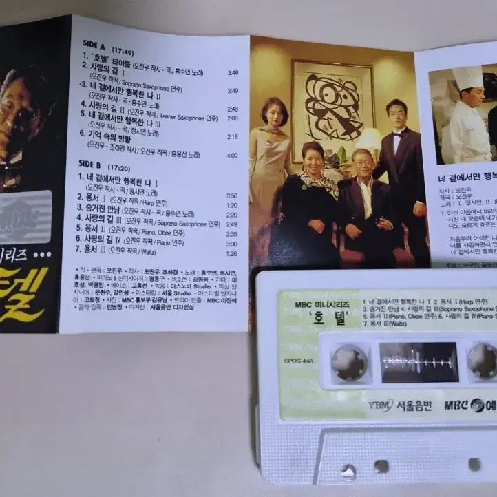 [BUNJANG] MBC Mini Series Hotel OST Cassette Tape (Unsealed) / MBC 미니시리즈 호텔 OST (개봉 카세트테이프)