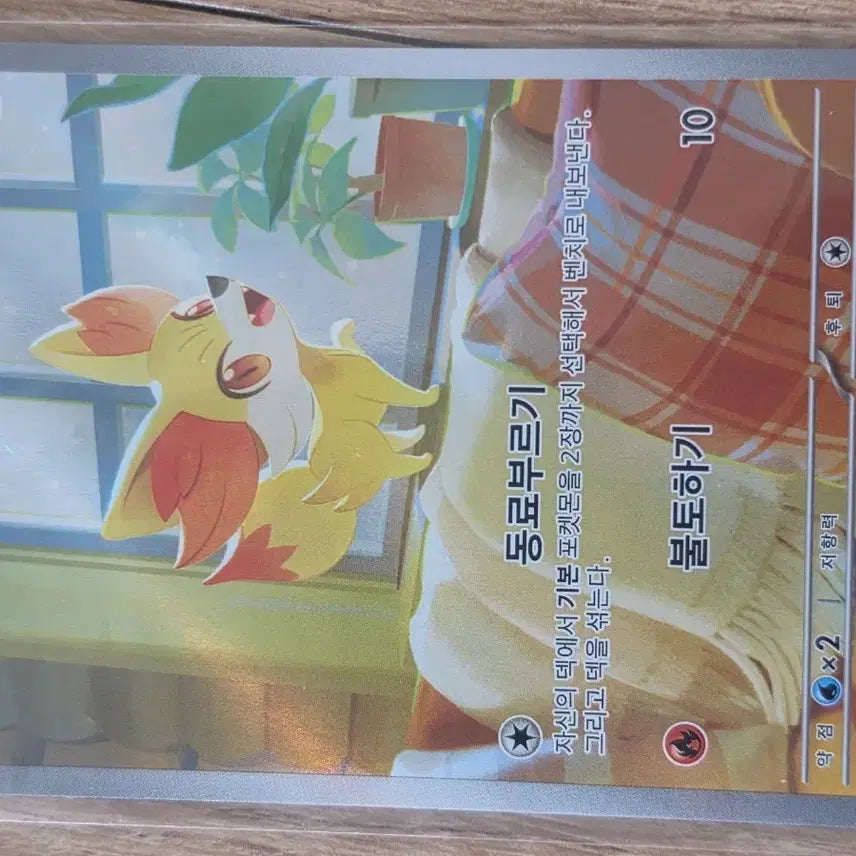 [BUNJANG] Pokemon Card Fuecoco AR 085/083 / 포켓몬카드 푸호꼬 085/083 AR