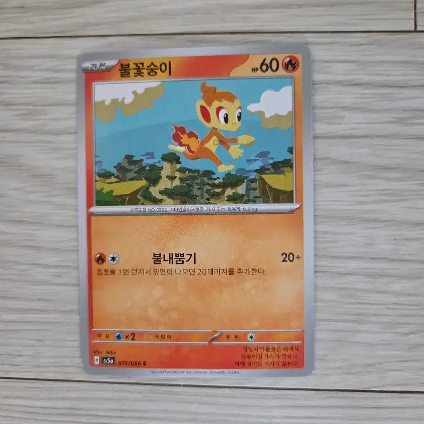 [BUNJANG] Pokemon Card Infernape 015/066 / 포켓몬 카드 불꽃숭이 015/066