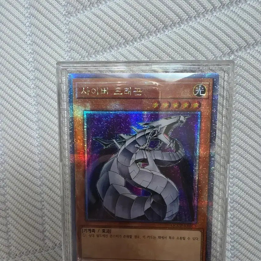 [BUNJANG] Cyber Dragon Prismatic Secret Rare / 사이버 드래곤 프싴