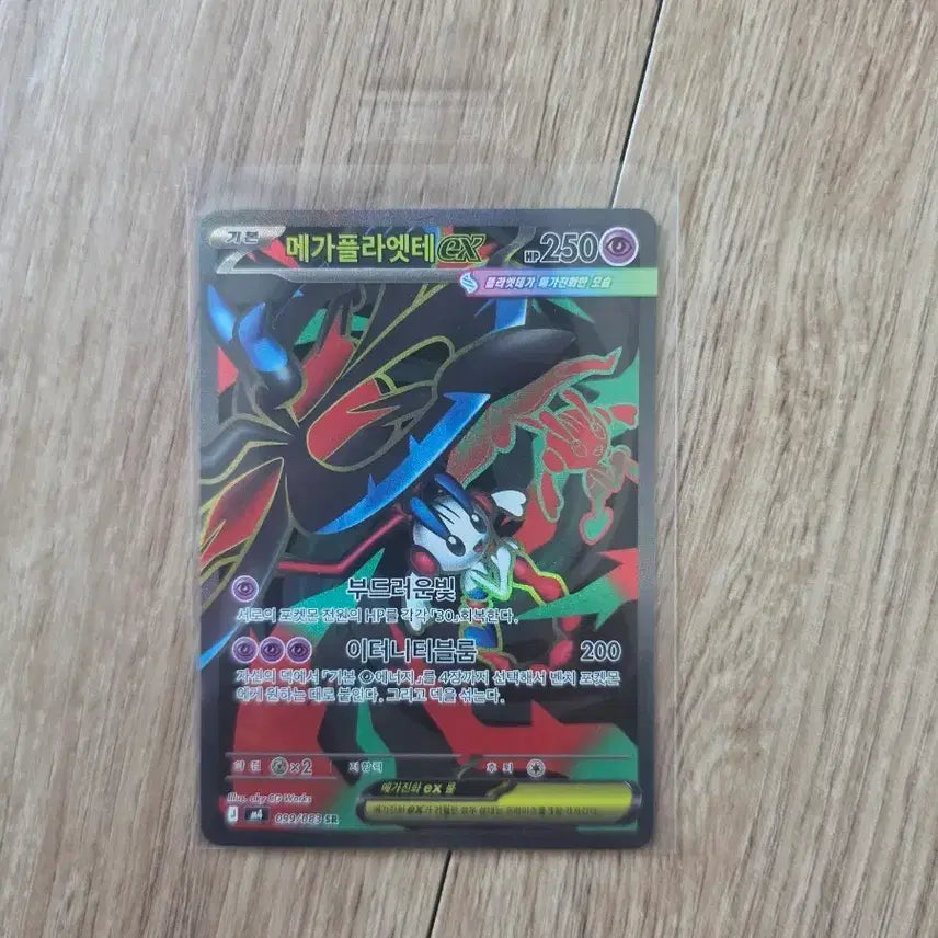 [BUNJANG] Mega Flarette SR Card / 메가 플라엣테 sr