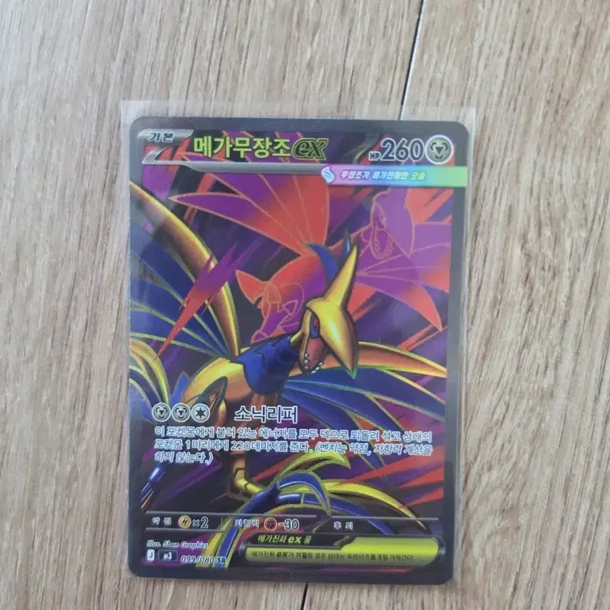 [BUNJANG] Mega Charizard EX SR Card / 메가 무장조 EX sr