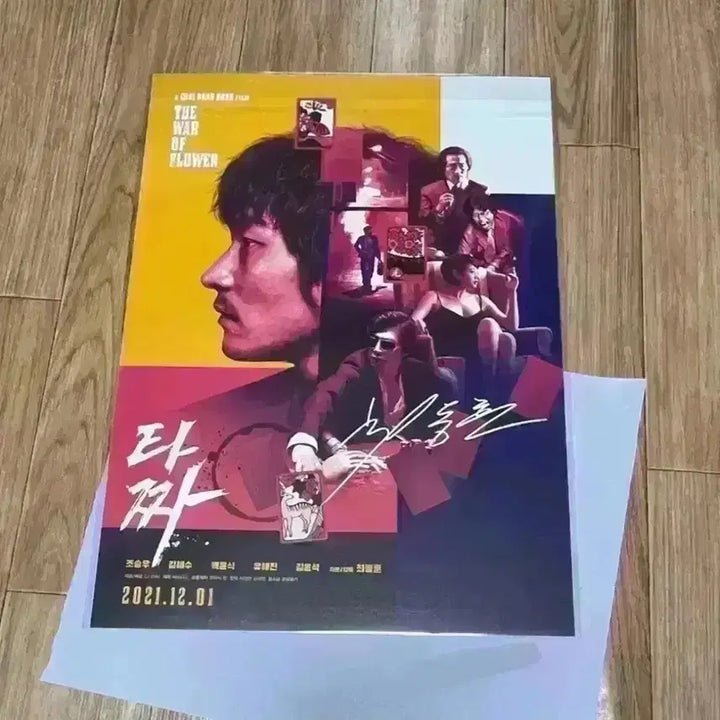 [BUNJANG] Tazza Signed Poster Set (2 Types) Unsealed / 타짜 싸인 포스터 2종 일괄 미개봉 조승우 김혜수 유해진 영화 굿즈