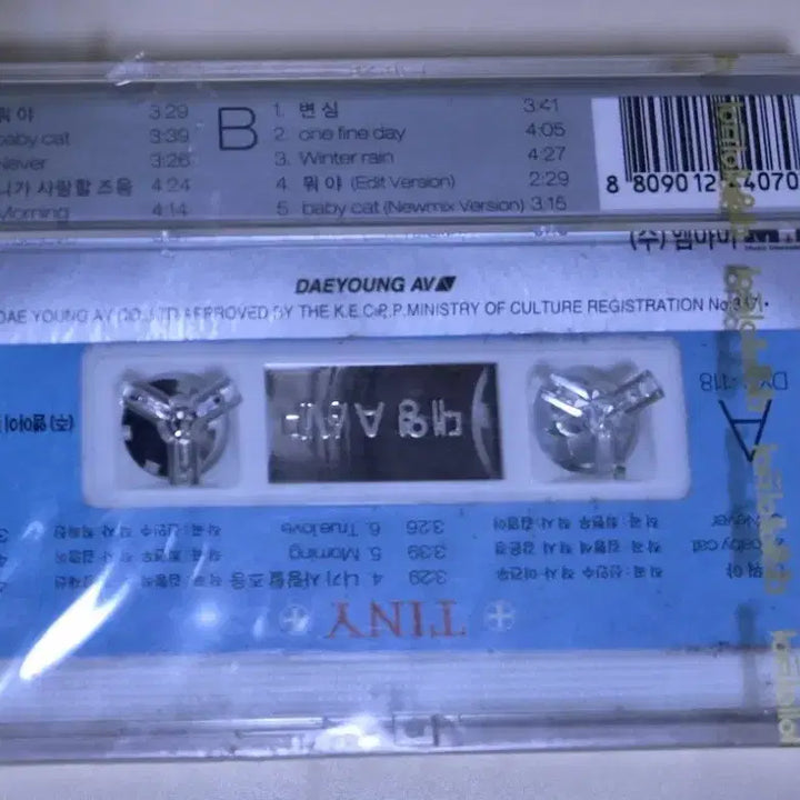 [BUNJANG] TINY 1st Album FIRST OF ALL Sealed Cassette Tape / TINY 1집 FIRST OF ALL (미개봉 카세트테이프)