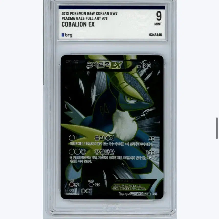 [BUNJANG] Pokemon BW Cobalion EX SR BRG9 Graded Mint 9 / 포켓몬카드 BW 코바르온 EX SR BRG9