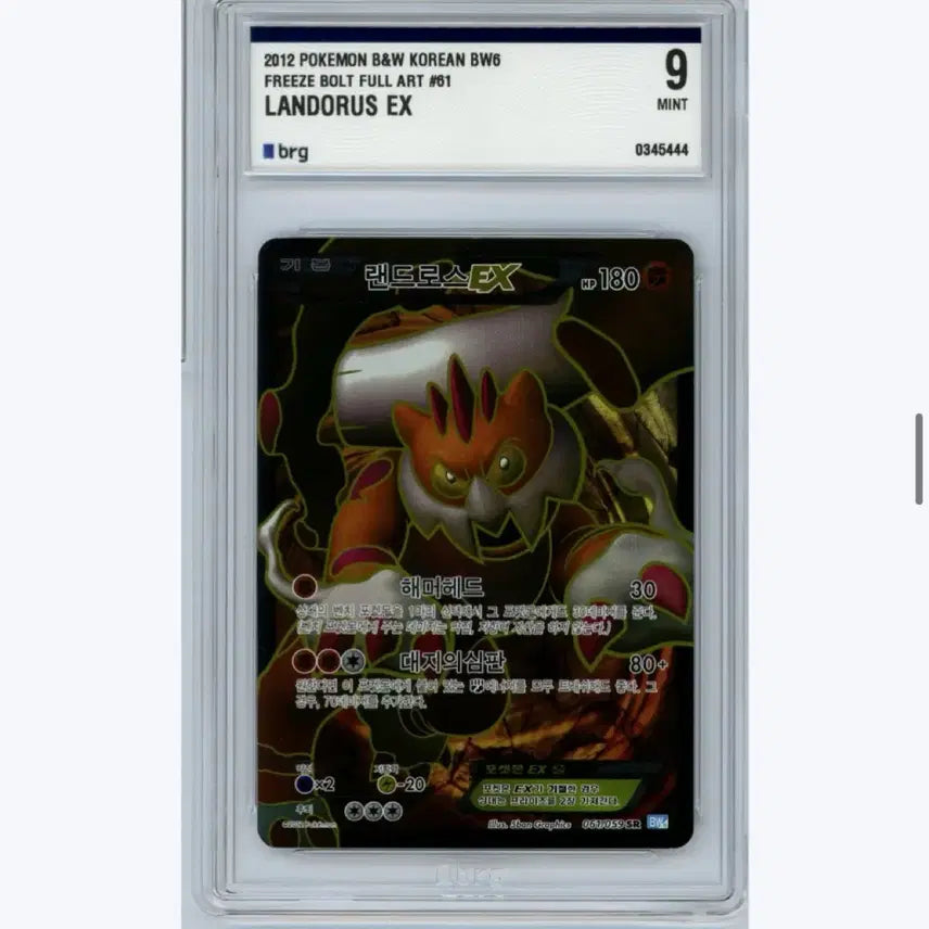 [BUNJANG] Pokemon TCG BW Lando-T EX Full Art SR PSA 9 / 포켓몬카드 BW랜드로스 EX 풀아트 SR 9등급