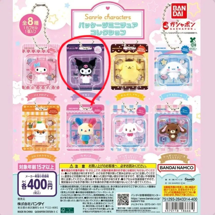 [BUNJANG] Sanrio Kuromi Package Miniature Gacha (Sealed) / (미개봉) 산리오 패키지 미니어처 가챠 쿠로미