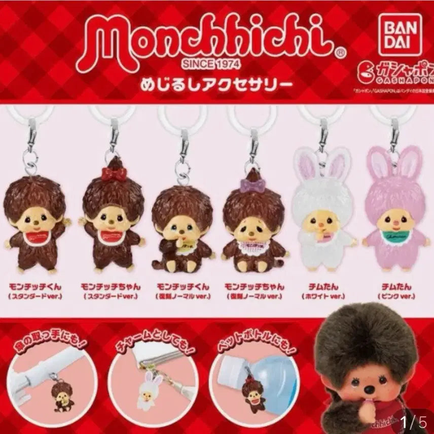 [BUNJANG] Monchhichi Accessory Keychain Set (6 Types) / 몬치치메지루시6종