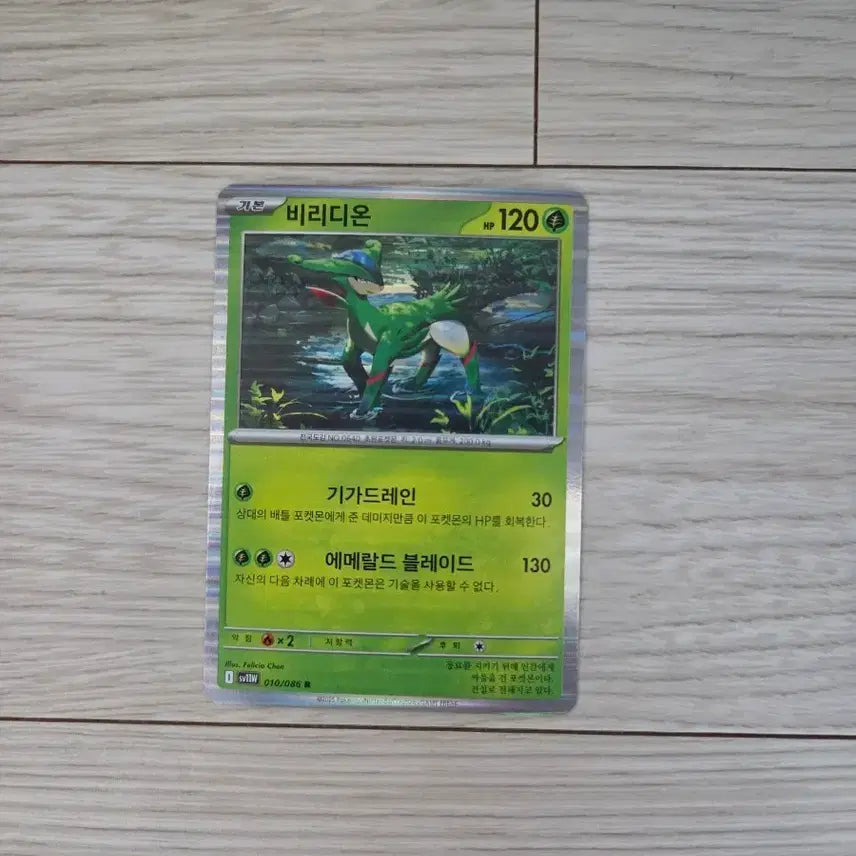 [BUNJANG] Pokemon Card Virizion 010/086 R / 포켓몬 카드 비리디온 010/086 R