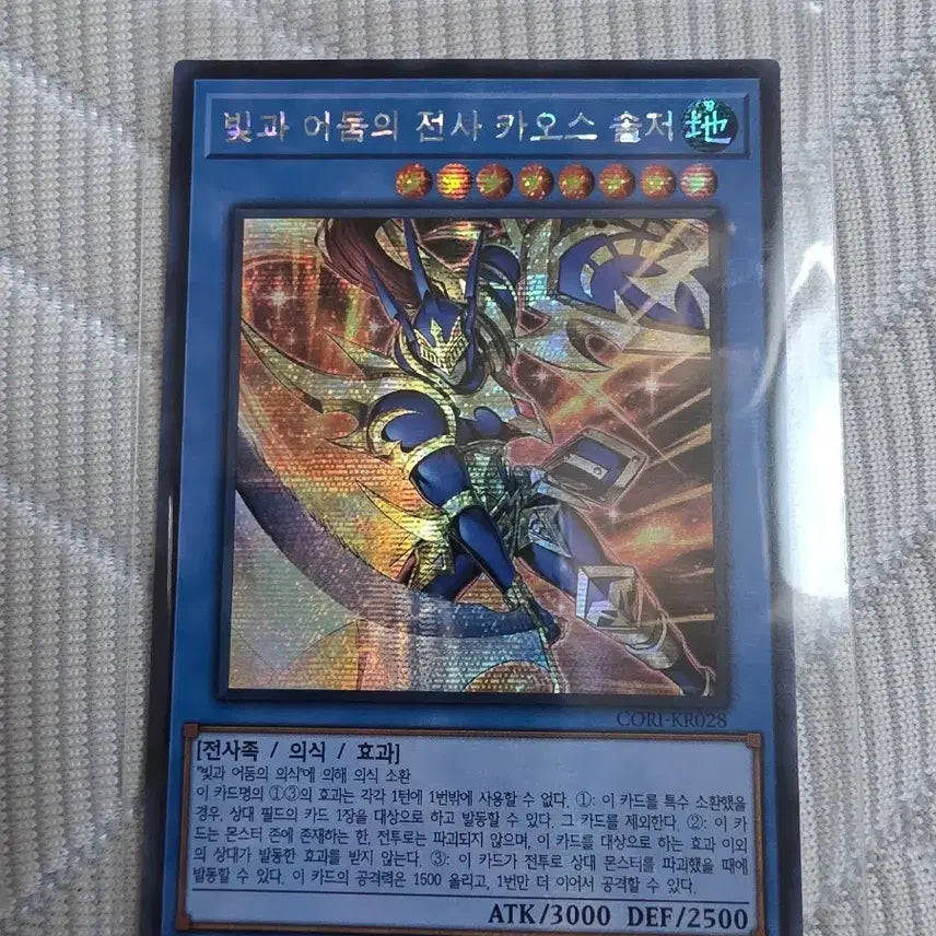 [BUNJANG] Chaos Soldier - Secret Rare / 카오스 솔저 시크