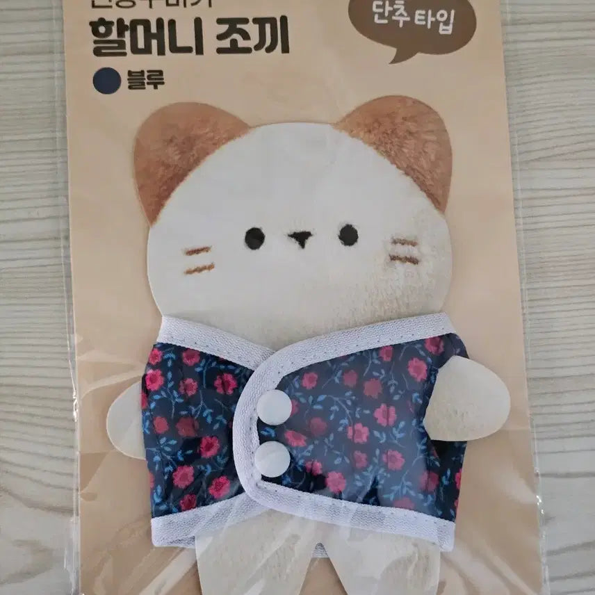 [BUNJANG] Daiso Doll Clothes Grandma Vest Blue / 다이소 인형옷 할머니조끼 블루