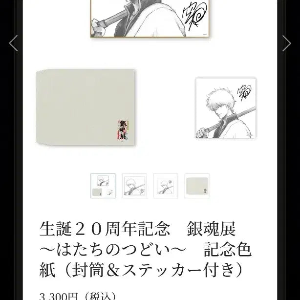 [BUNJANG] Gintama Gintoki Commemorative Art Print Sorachi / 은혼전 긴토키 기념색지 소라치
