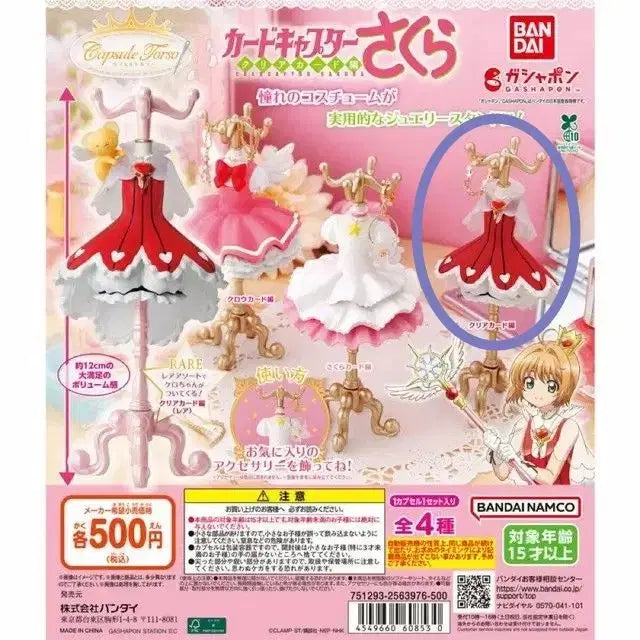 [BUNJANG] Cardcaptor Sakura Clear Card Arc Cherry Costume Torso Figure / 카드캡터 사쿠라 (체리 ) 의상 가챠 토루소