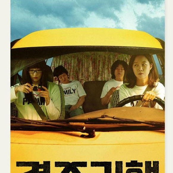 [BUNJANG] Gyeongju Trip Family Photo Poster + Art Card Set / (2종 일괄) 경주기행 가족사진 포스터 + 아트카드(롯데시네마)