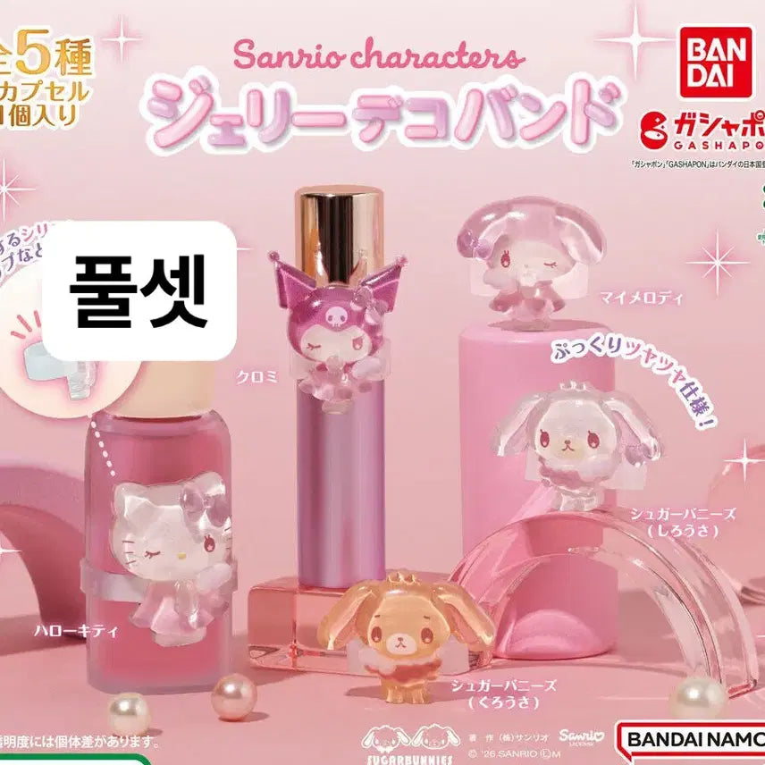 [BUNJANG] Sanrio Jewelry Jelly Deco Band Gacha Full Set / 풀셋)산리오 쥬얼리 젤리 데코밴드 가챠 키티 시로우사 메지루시