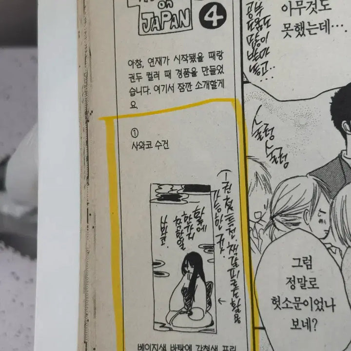 [BUNJANG] Kimi ni Todoke Sawako Towel Limited Edition / 너에게 닿기를 고전 사와코 수건 별책마가렛 경품 희귀 부록 고전문구