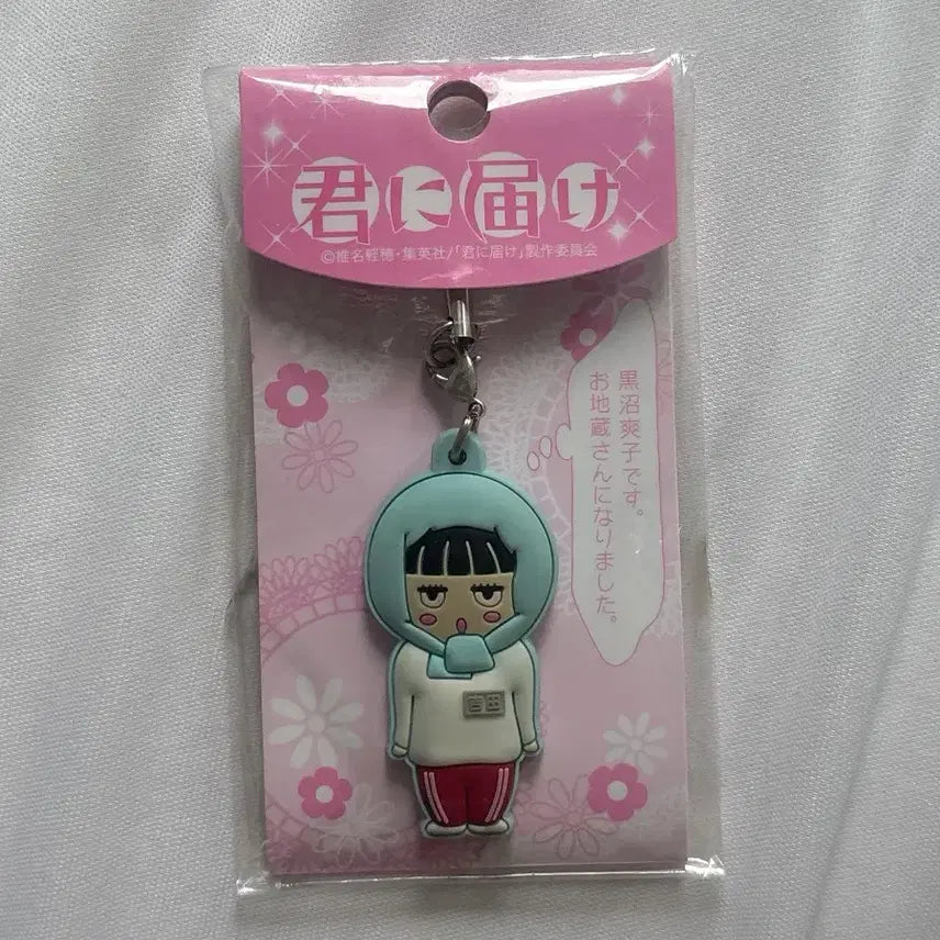[BUNJANG] Sawako Kuronuma Classic Rubber Strap (Jizo Bosatsu Version) / 너에게 닿기를 사와코 고전 러버 스트랩 지장보살 버전 고전문구