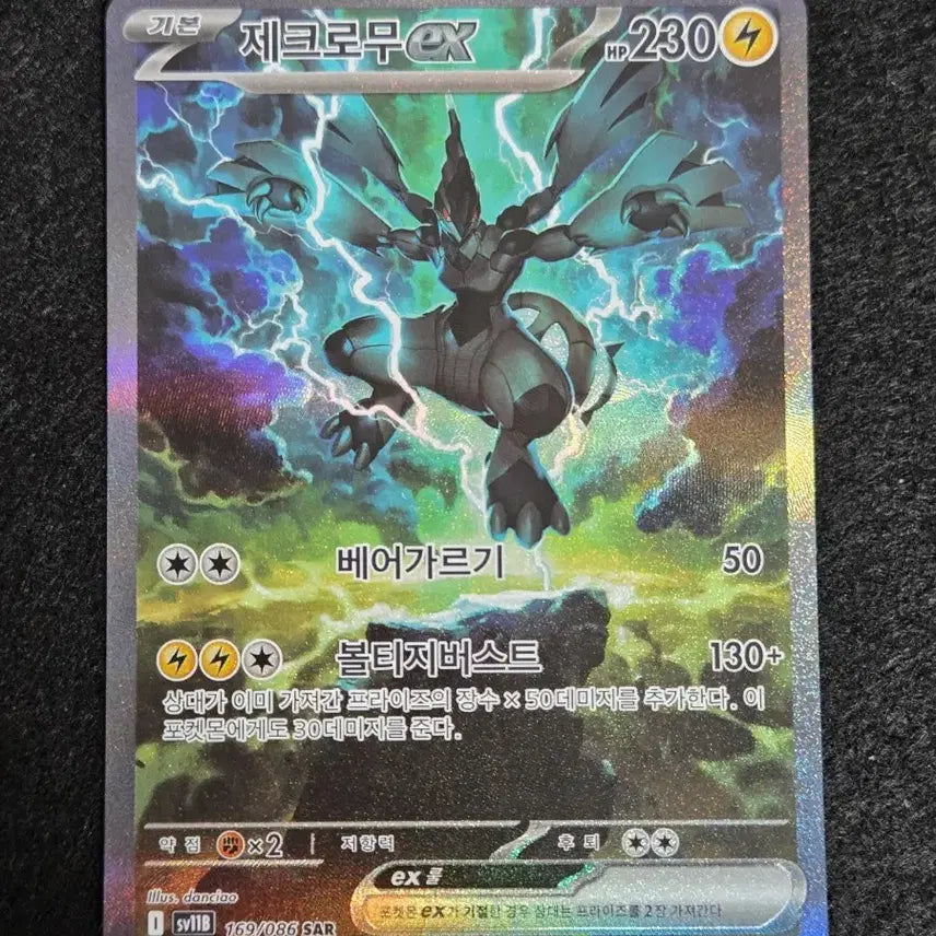 [BUNJANG] Zacian &amp; Zamazenta TAG TEAM Pokémon Card (S-Rank) / [S급] 제크로무 sar