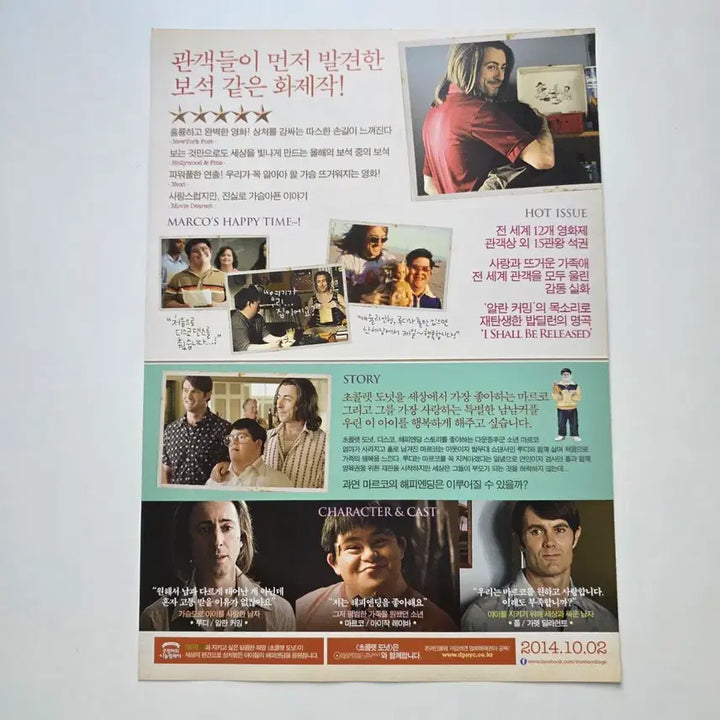 [BUNJANG] Chocolate Donut 2014 Movie Poster / [전단지] 초콜렛 도넛 2014 영화 포스터