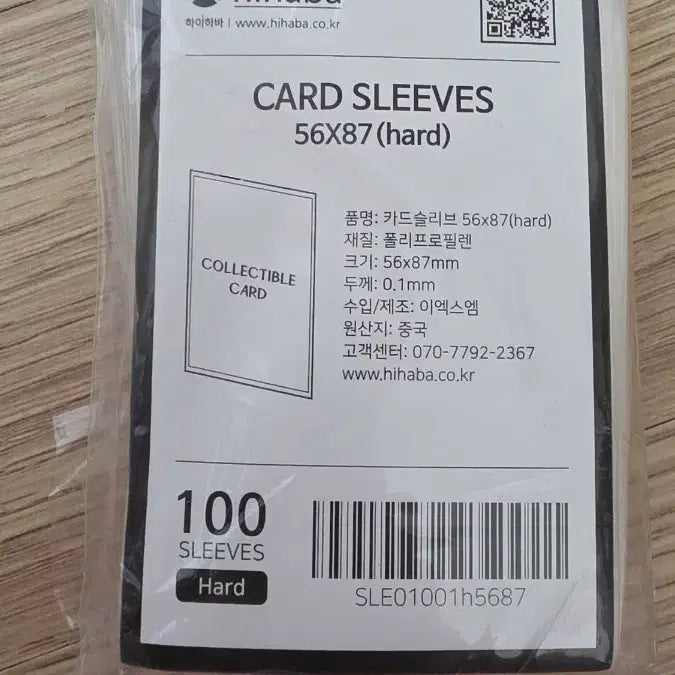 [BUNJANG] HighHava Card Sleeves Hard 56x87mm (80+ Count) / 하이하바 카드 슬리브 56x87mm 하드