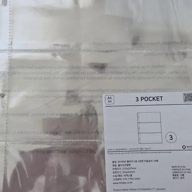 [BUNJANG] HiBaba A4 3-Hole 3-Pocket Refill Pages / 하이바바 3공 3포켓 리필 속지