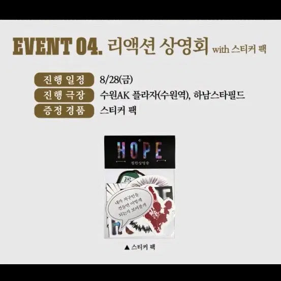 [BUNJANG] Hoseok Reaction Screening Event POB Sticker Pack / 호프 리액션 상영회 특전 스티커 팩