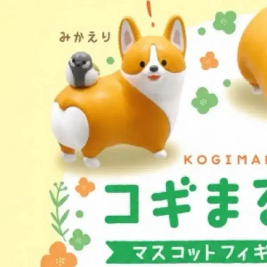 [BUNJANG] Corgi and Wagtail Gacha / 웰시코기와 박새 가챠