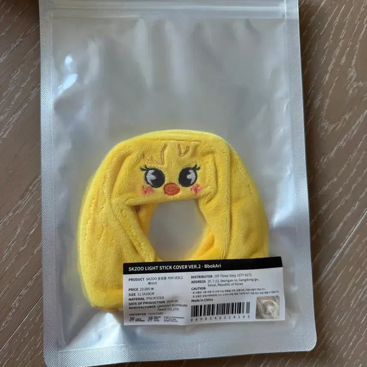 [BUNJANG] SKZOO Bbok Ari Support Stick Cover Sealed / 스키주 뽁아리 응원봉 커버 미개봉