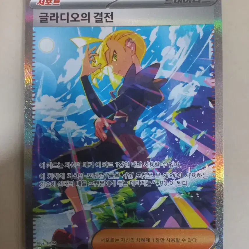 [BUNJANG] Pokémon Card Gladeon&