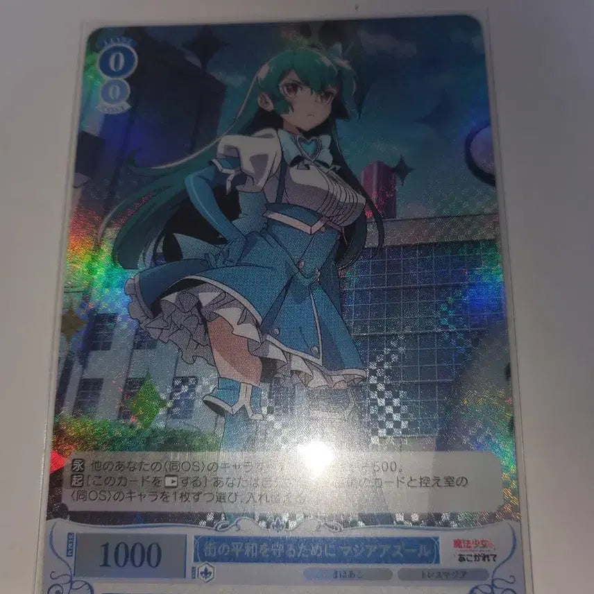 [BUNJANG] Magical Girl Ore Majia Azure Card / 마법소녀를 동경해서 마지아 아주르 카드