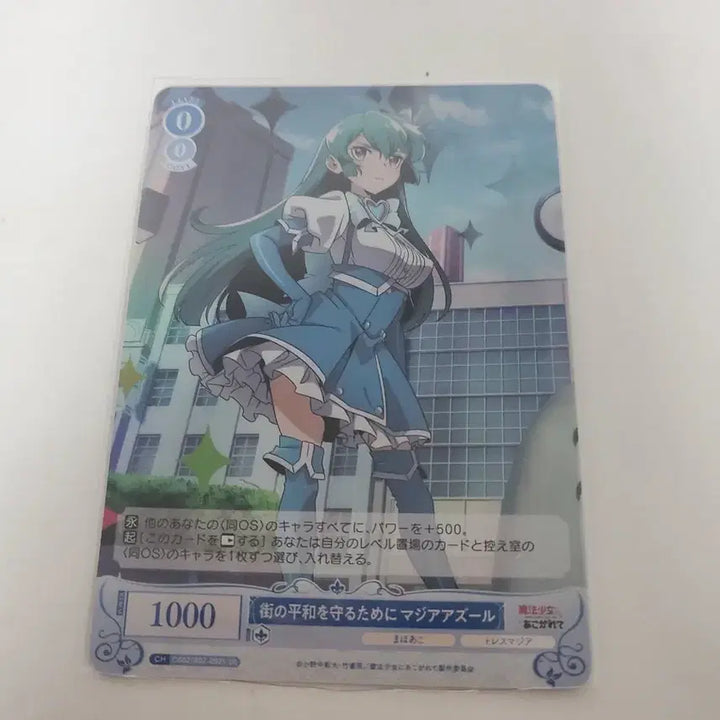 [BUNJANG] Magical Girl Ore Majia Azure Card / 마법소녀를 동경해서 마지아 아주르 카드