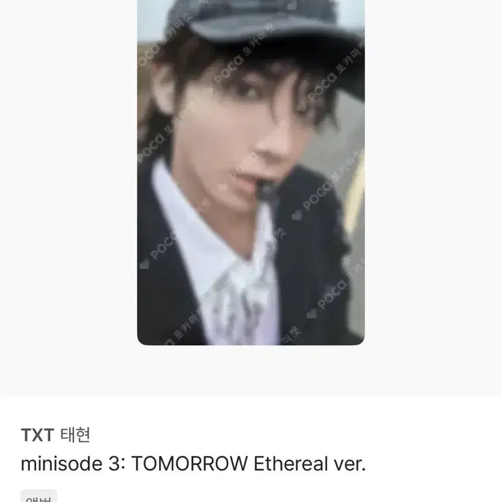 [BUNJANG] TXT Taehyun MiniSODE 3: TOMORROW Ethereal ver. Photocard / TXT 태현 미니소드 3: TOMORROW Ethereal ver. 앨범