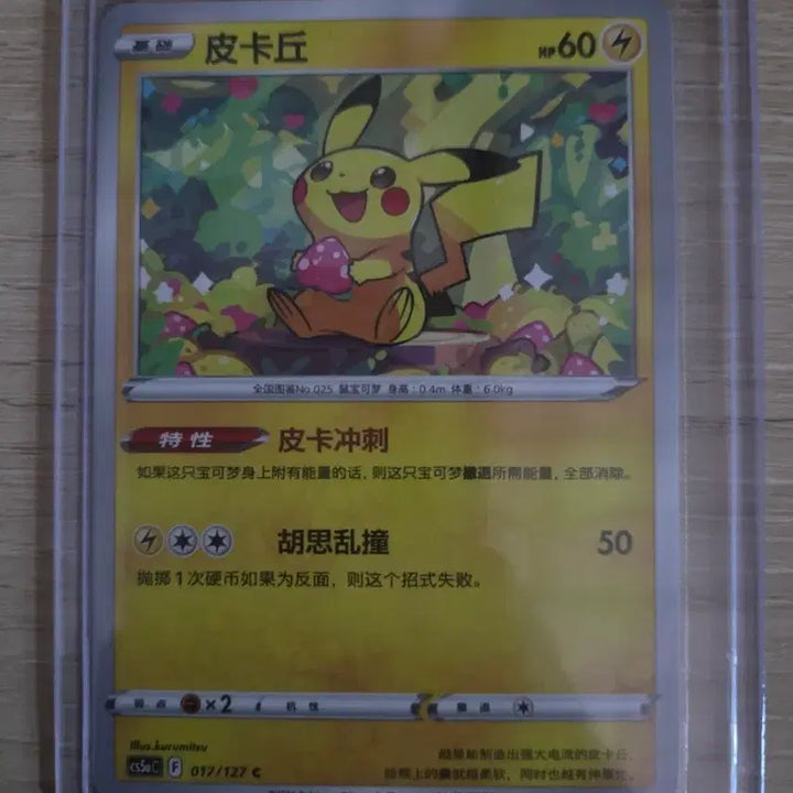 [BUNJANG] Pokemon Card Strawberry Pikachu Chinese Version / [중국어]포켓몬카드 딸기 피카츄